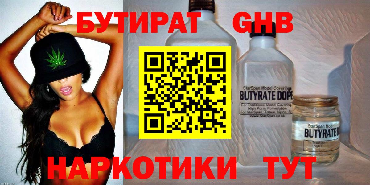 Узловая  Бутират жидкий экстази  Вход с VPN 