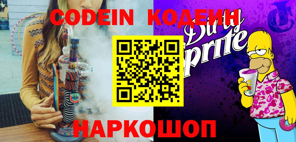 Узловая  Codein Purple Drank  Кодеин Purple Drank  Вход с VPN 