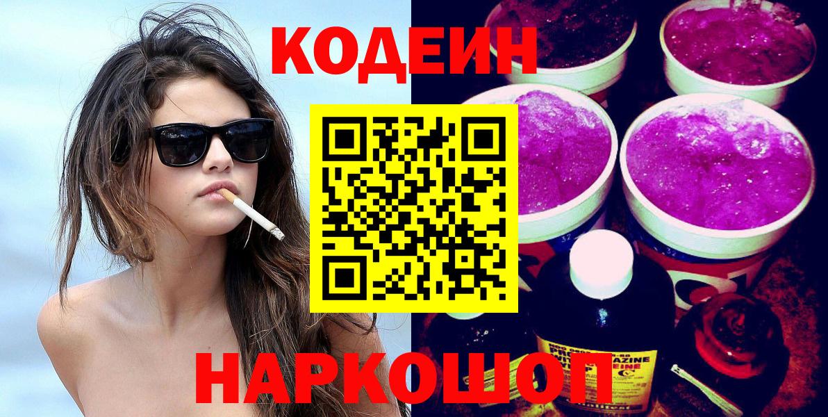 Кодеин напиток Lean (лин) Узловая
