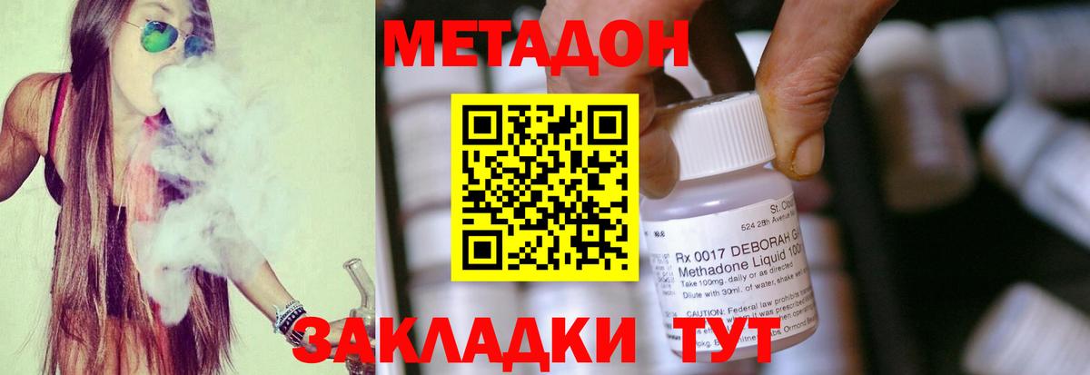 МЕТАДОН кристалл  Вход с VPN    ТОР  Узловая 