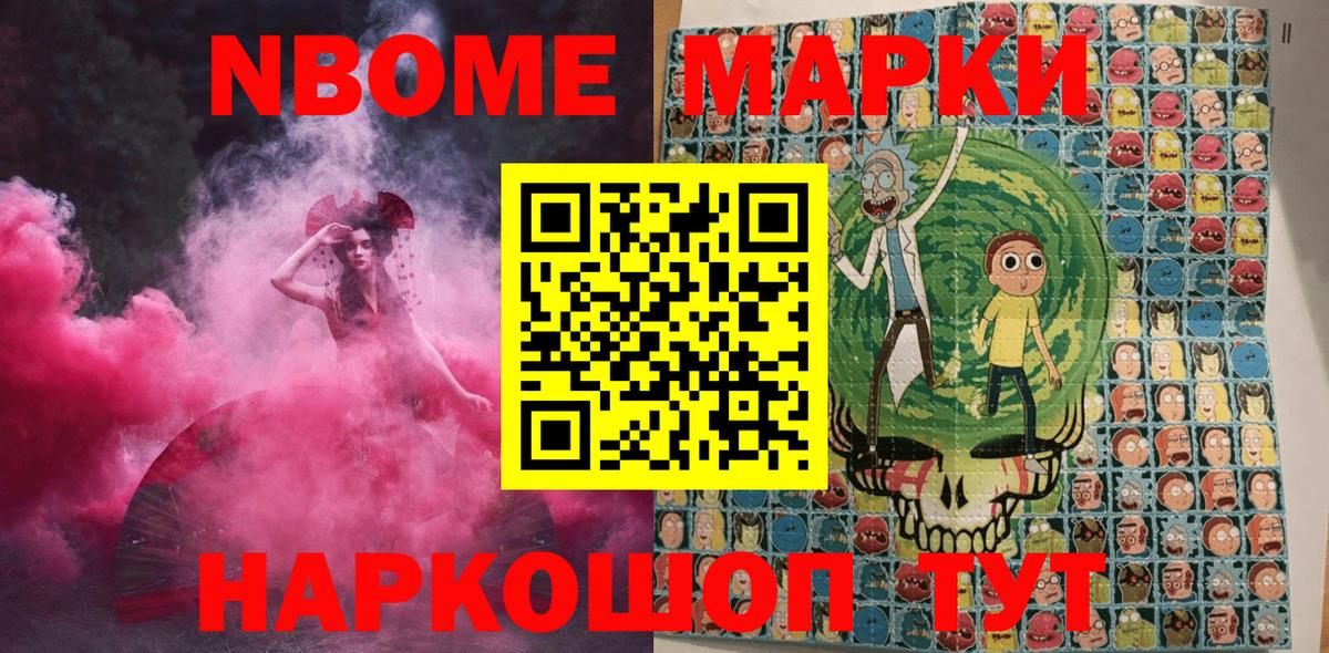 Марки 25I-NBOMe 1,8мг Узловая